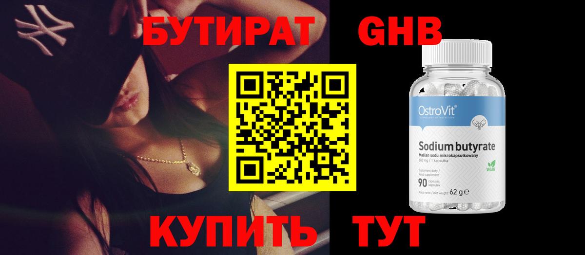 Пыть-Ях  Бутират жидкий экстази  Вход с VPN 