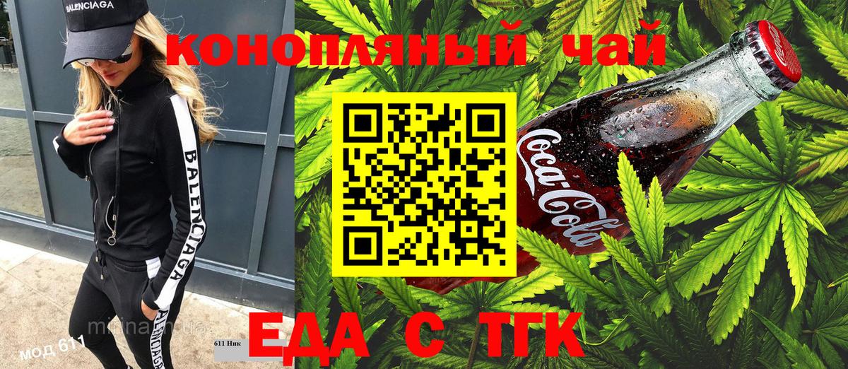 Еда ТГК конопля Пыть-Ях