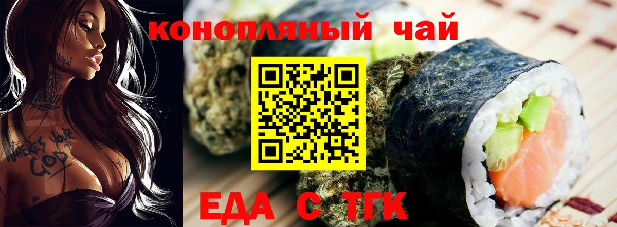 Еда ТГК конопля  Вход с VPN  Пыть-Ях 