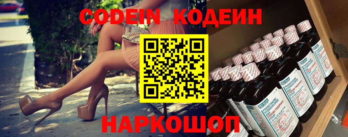 Кодеин напиток Lean (лин) Пыть-Ях