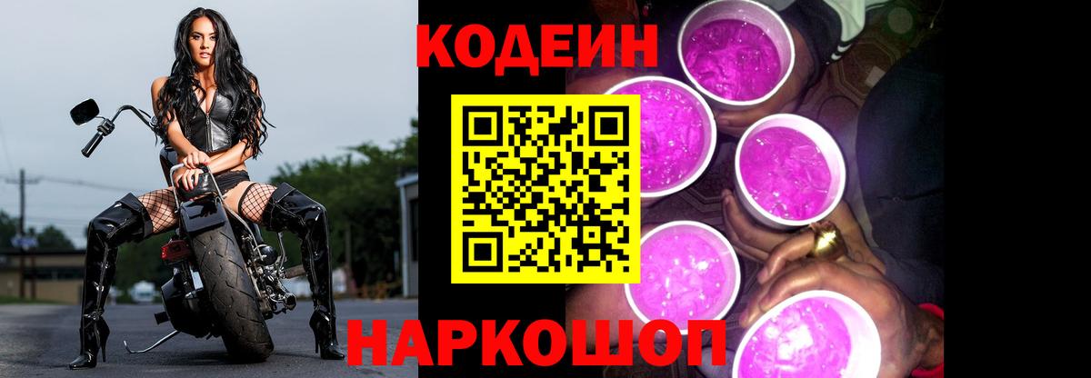 Codein Purple Drank  Вход с VPN  Кодеин Purple Drank  Пыть-Ях 