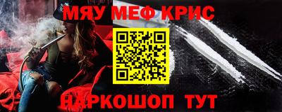 мяу мяу кристалл Будённовск