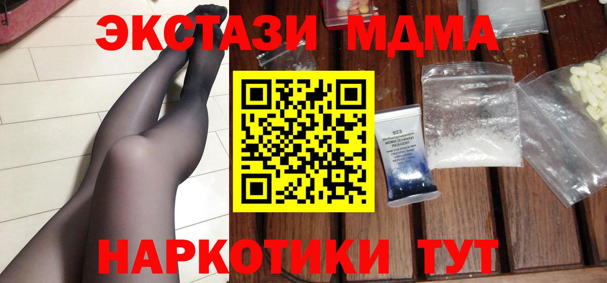 МДМА  МДМА crystal  MDMA Molly  Вход с VPN  Пыть-Ях 