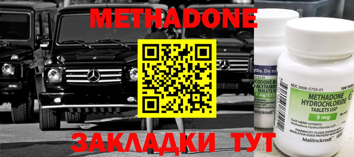 МЕТАДОН methadone  Вход с VPN  darknet как зайти  Пыть-Ях  Метадон VHQ 